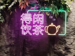 -广州花园酒店荔湾亭·地道点心·粤式饮茶