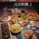 体验新式创意日式料理🍱