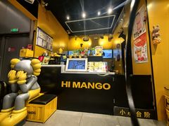 -HIMANGO很芒の芒(芳圆里店)