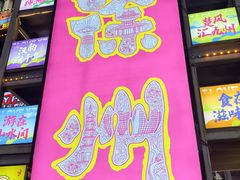 -一品飘香米线(一中总店)