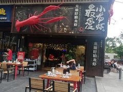 门面-龙巢盱眙龙虾·牛蛙·烧烤宵夜(八卦岭店)