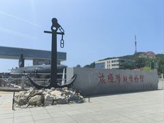 -大连旅顺潜艇博物馆