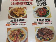 菜单-王菊美食街·王菊面馆(总店)