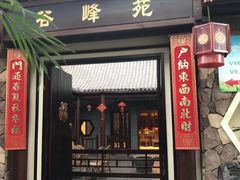 门面-森谷美食公园(杨行店)