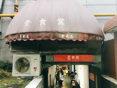 门面-素清香(解放路店)
