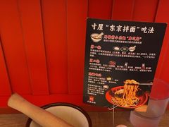 -寸屋拉面(凯德晶萃店)