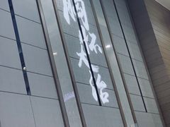 -上海跨国采购会展中心