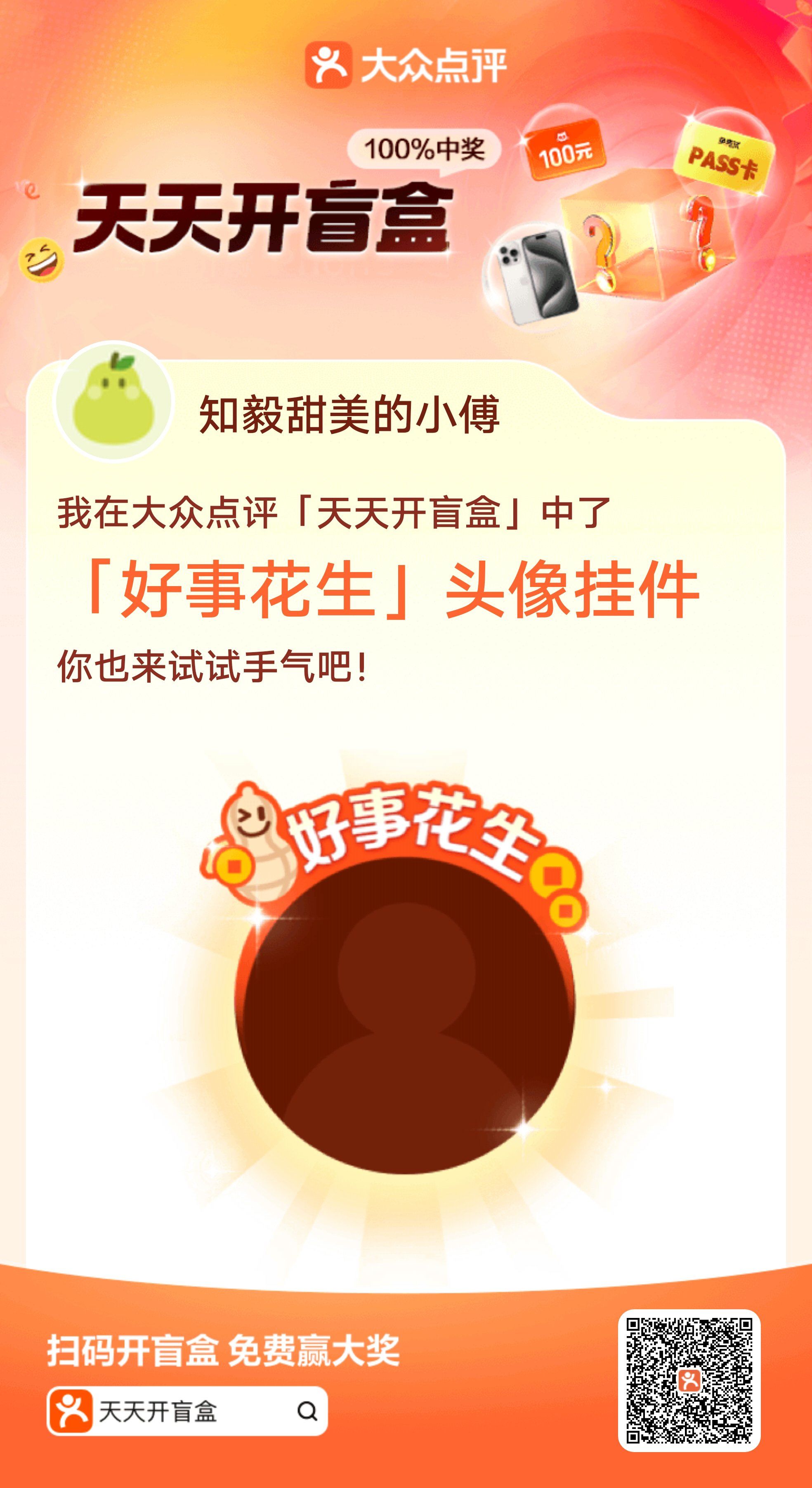 我的春节使命:传递好运