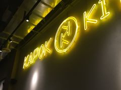 -卡朋厨房(289艺术园区店)