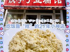 -铁亭子豆腐馆(振兴街店)