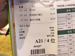 账单-添好运点心专门店(百老汇店)