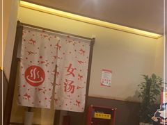 -重庆南山海昌汤都