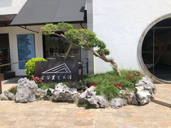 -金谷里艺术馆