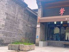 -挚友(东四二条)