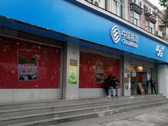 -中国移动(金高路营业厅)