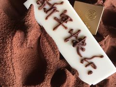-匠造烘焙(联洋店)