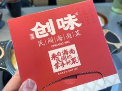 -创味·民间海南菜·非遗藤桥排骨(藤桥·免税城店)