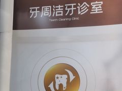 -佛山中大口腔医院·市二级口腔专科医院