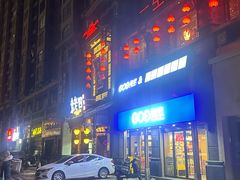-袁老四重庆老火锅(桐梓坡店)