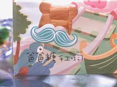 -爸爸糖手工吐司(贵阳花果园购物中心店)