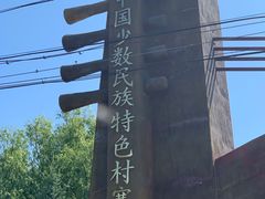 -哈拉新村
