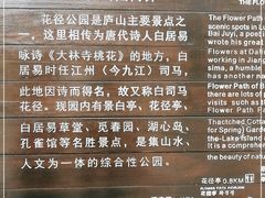 -庐山风景区花径公园