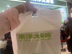 -南洋大师傅(万家丽店)