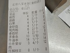 -正宗八宝冰饭·非遗冰饭·烧烤(奎桥店)