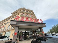 -老庞家水馅包子馆