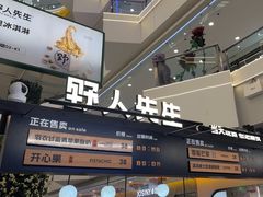 -野人先生Gelato(上海长宁龙之梦店)