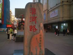 -庐州太太(鼓楼店)