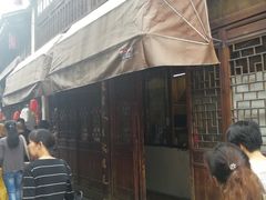 门面-法根糕点(水北街店)
