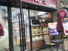 门面-欧文西点(港隆广场店)