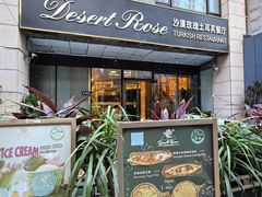 -沙漠玫瑰土耳其餐厅(神路街店)