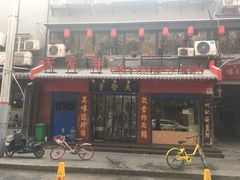 门面-天发芽·何记葫芦头泡馍·老字号(小南门店)