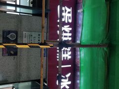 门面-贺记蛋烘糕(文庙西街店)