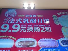 -味多美蛋糕(双安店)