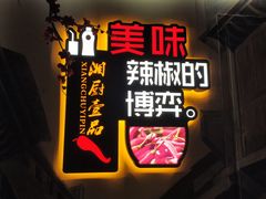 门面-湘厨壹品(芙蓉广场店)