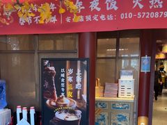 -京味斋·烤鸭·北京菜(安贞店)
