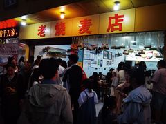 -海汇源老烧麦店(东大街总店)