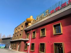 -南门四季铜锅涮肉(大屯·北苑店)