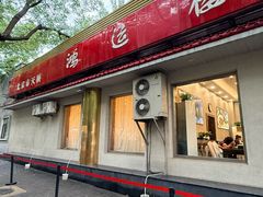 -鸿运楼烤鸭店(天桥店)