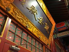 -白家大院·王府宫廷菜(苏州街店)
