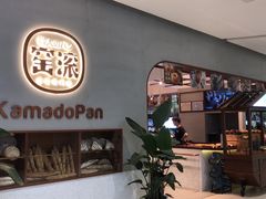 -窑滚面包专门店(马鞍山金鹰店)