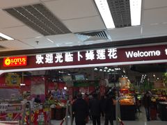-卜蜂莲花(杨高南路店)