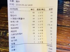 账单-旺角小渔村·海肠捞饭开创者(环山路店)