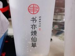 -书亦烧仙草(二七万达广场店)