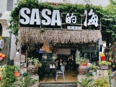 -Sasa的海(蜈支洲岛后海店)