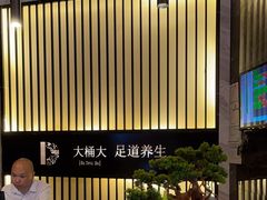 -大桶大足浴(武夷店)