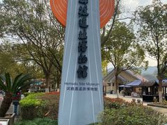 -河姆渡遗址博物馆